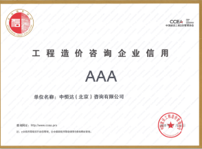 中价协AAA